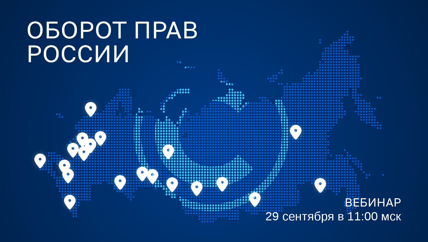С нюансами учета и оценки интеллектуальных прав познакомятся предприниматели из 20 регионов